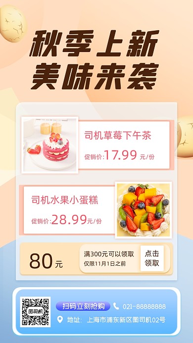 美食促销宣传手机海报