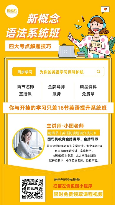 新概念语法系统补习班扁平手绘手机海报