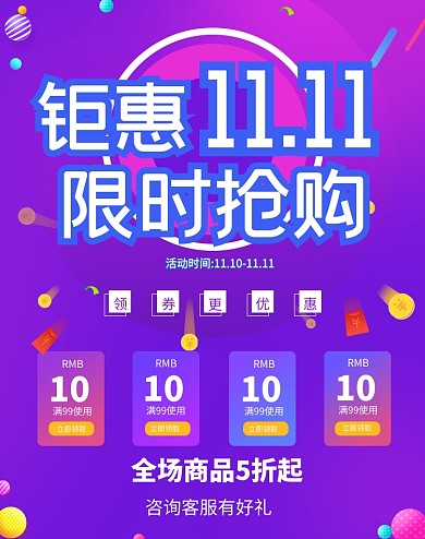 双十一钜惠促销优惠券海报