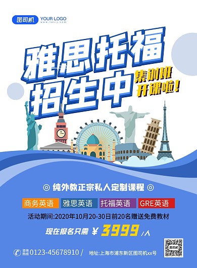雅思托福培训招生创意卡通宣传印刷海报
