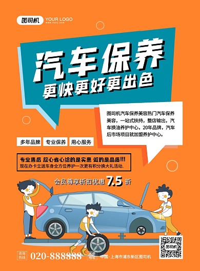 汽车保养创意卡通宣传印刷海报