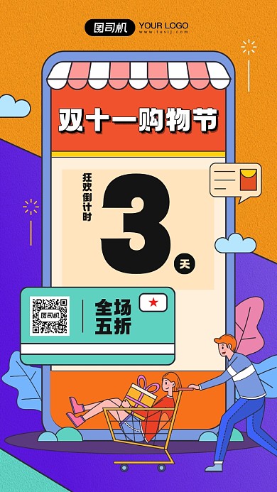 双十一狂欢节开启倒计时宣传手机海报