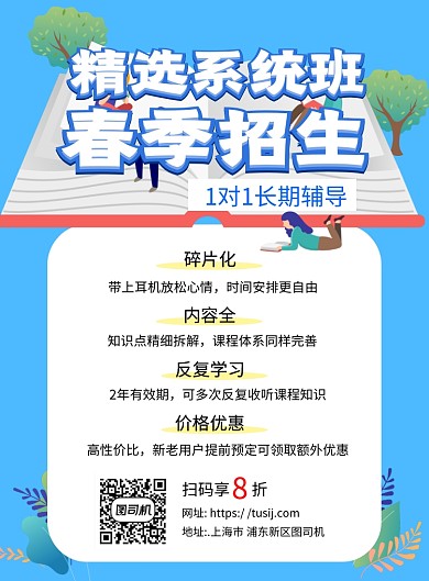 教育培训精选卡通蓝色宣传推广印刷海报