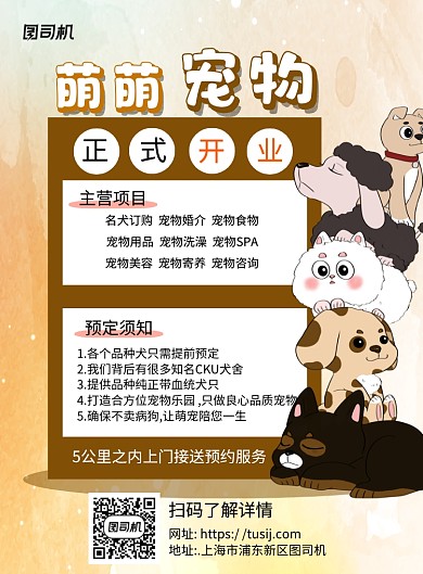 宠物店开业黄色卡通宣传推广印刷海报