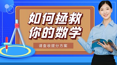 蓝色简约数学教育培训横版视频封面