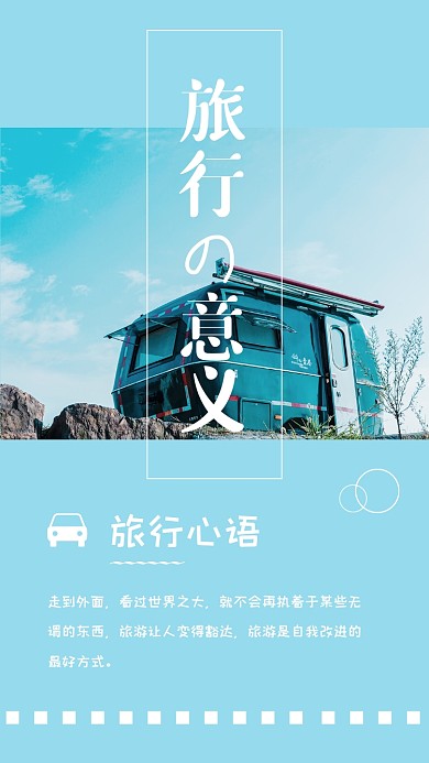 蓝色小清新旅行出游文章配图