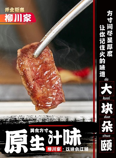 原生烤肉开业钜惠