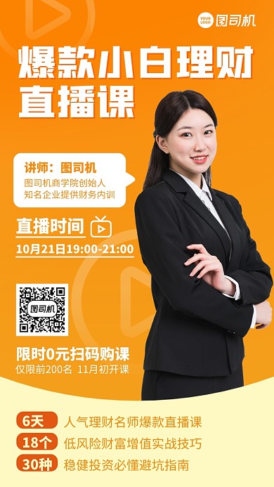 直播培训创意理财金融手机海报