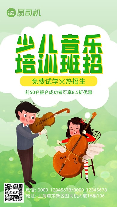 音乐钢琴培训班小清新插画手机海报