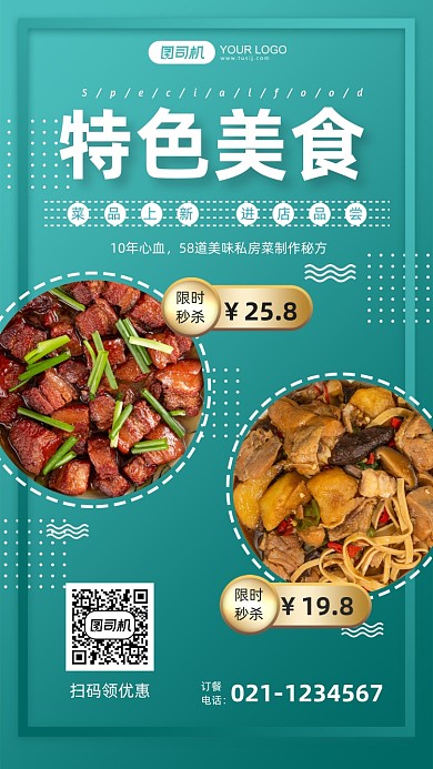 特色美食餐饮机构打折菜品手机海报