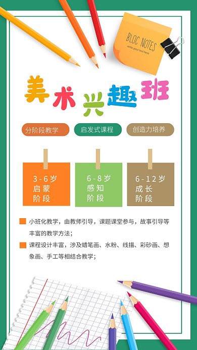 卡通美术培训班文章配图