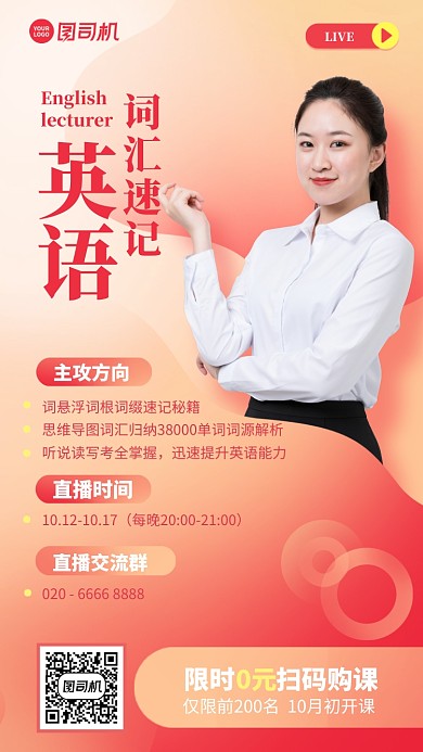 直播培训课程创意英语词汇手机海报