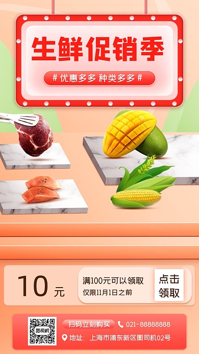 生鲜促销宣传手机海报