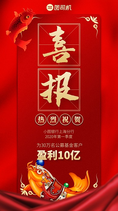喜报贺报创意红色手机海报