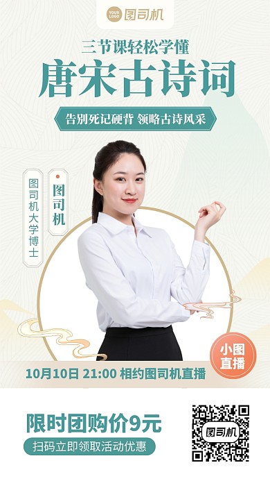 直播培训课程创意限时团购手机海报