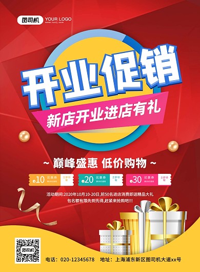 开业促销大气喜庆简约宣传印刷海报