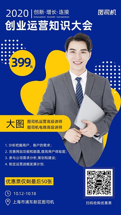 创新运营知识手机海报