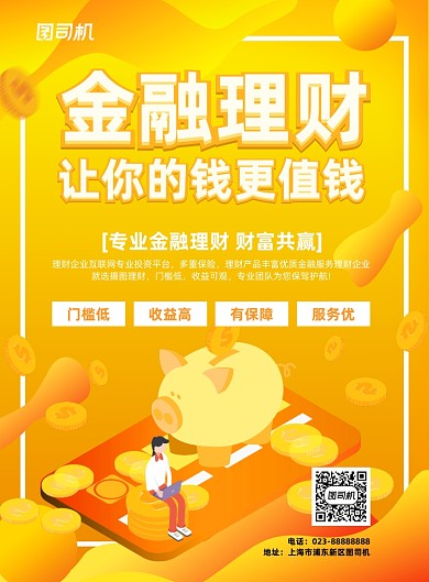 金融理财黄色抽象宣传推广印刷海报