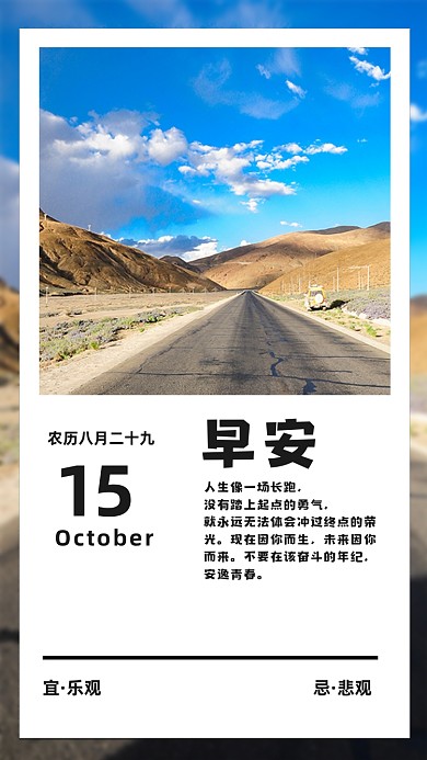 简约写实早安日签