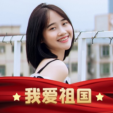 我爱祖国国庆简约微信国庆头像