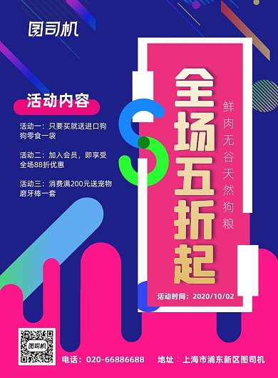 宠物店食物卡通促销活动促销印刷海报