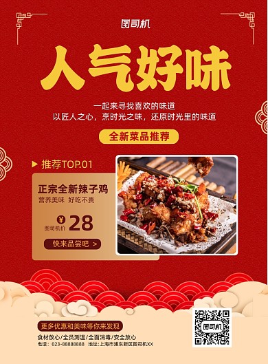 菜品推荐红色复古写真宣传推广印刷海报