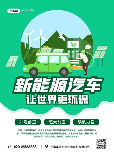 新能源汽车绿色创意卡通宣传印刷海报