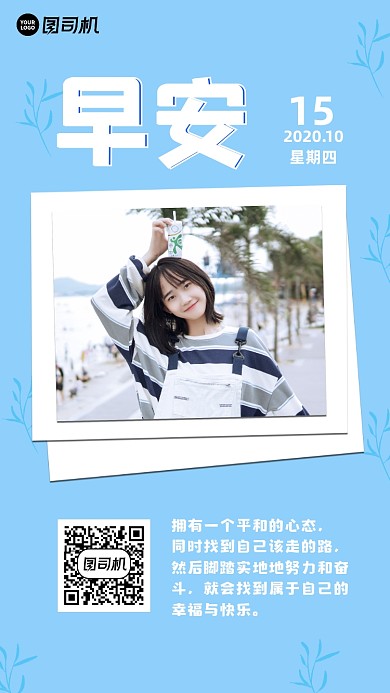 蓝色小清新简约正能量早安日签