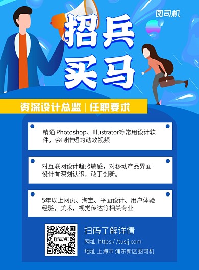 人才招聘蓝色卡通宣传推广印刷海报