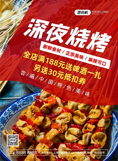 深夜烧烤美食促销大气简约宣传印刷海报