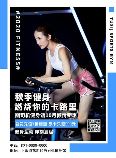 运动健身简约时尚健身馆促销印刷海报