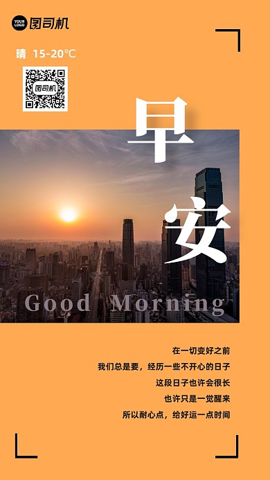 简约写实日出正能量日签