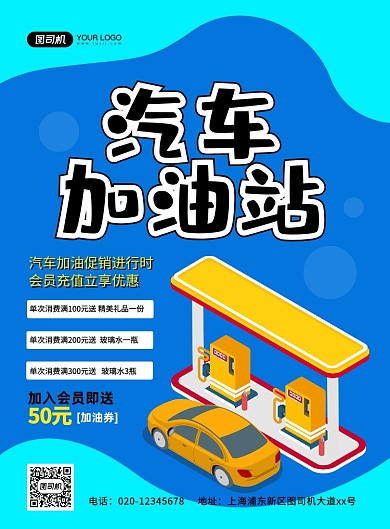 汽车加油促销创意卡通宣传印刷海报