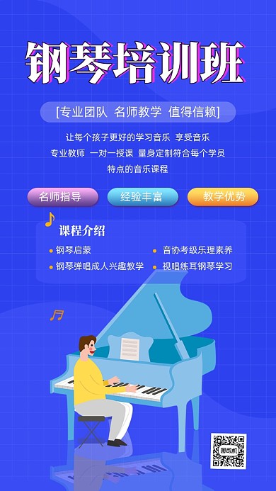 蓝色卡通钢琴培训招生文章配图