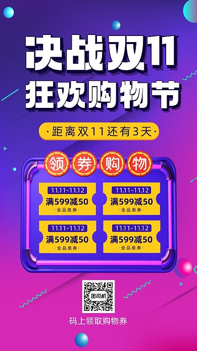 双十一购物节时尚渐变宣传手机海报