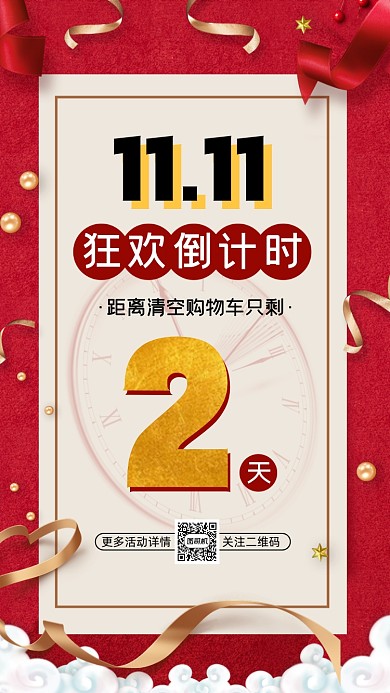 双十一狂欢倒计时时尚宣传手机海报
