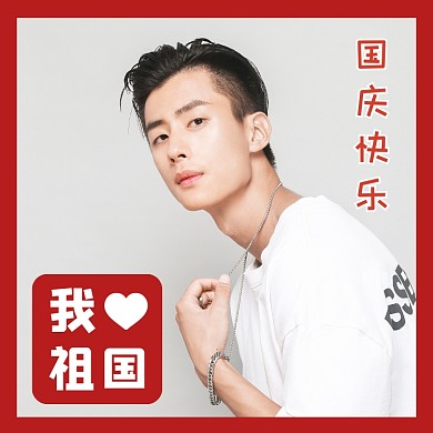 国庆快乐简约大气微信头像