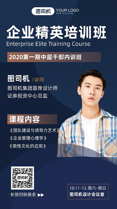 企业精英培训班商务简约手机海报