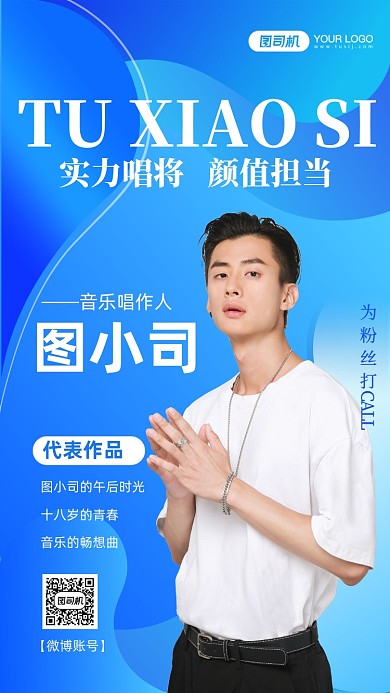 明星应援时尚简约手机海报