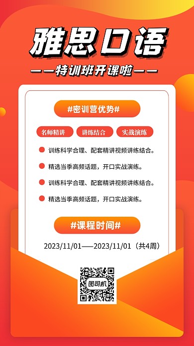 橙色简约雅思口语招生教育文章配图
