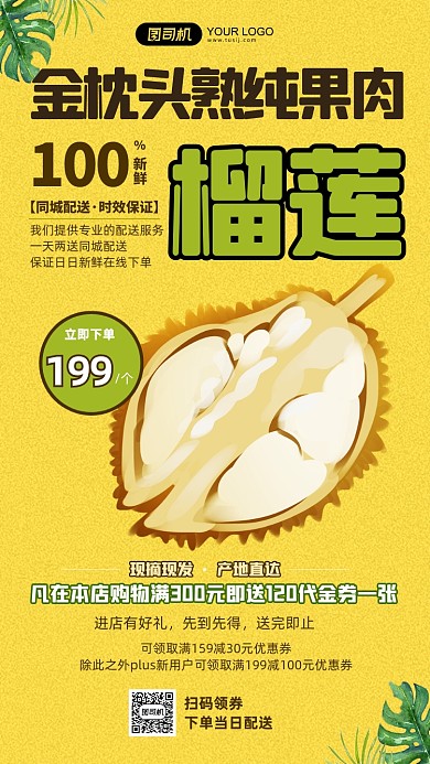 金枕头榴莲手绘优惠促销领券手机海报