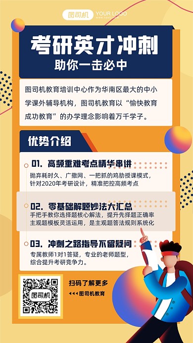 考研英才冲刺教育培训扁平化手机海报