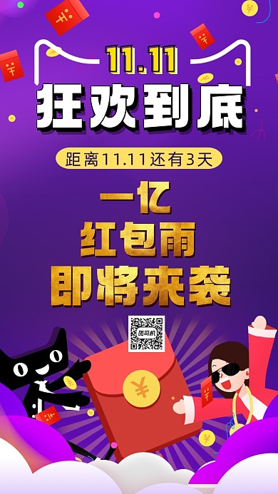 双十一红包雨卡通插画宣传手机海报