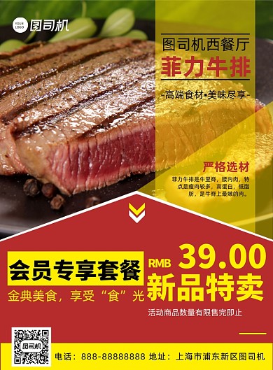 菲力牛排美食印刷海报