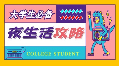 黄色卡通夜生活攻略视频封面