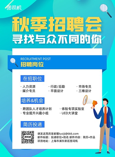 蓝色秋季招聘会宣传印刷海报