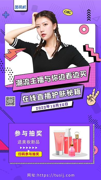 美妆直播纹理质感手机海报