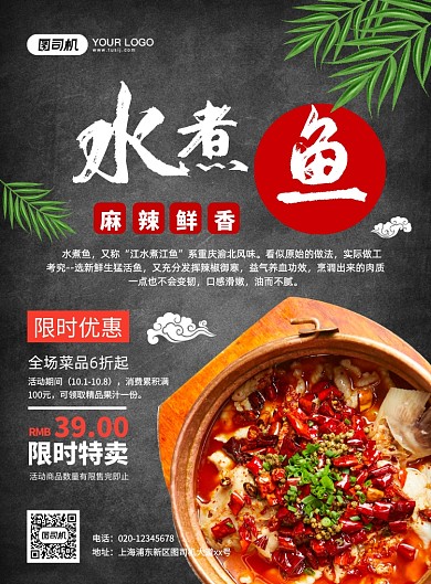 水煮鱼美食促销大气简约宣传印刷海报