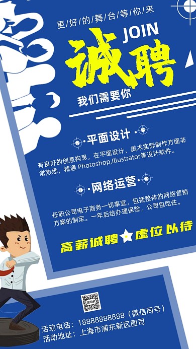招聘纳新手机海报