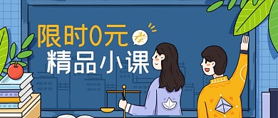 蓝色教育精品课程公众号首图